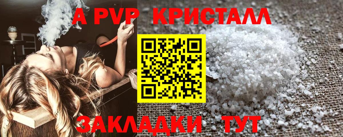 Alfa_PVP Crystall Тейково