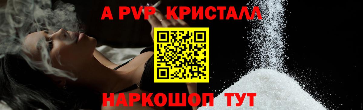 А ПВП СК  A-PVP  Тейково  А ПВП кристаллы  Вход с VPN 