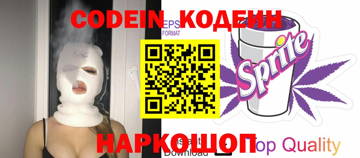Тейково  Кодеиновый сироп Lean напиток Lean (лин)  Codein напиток Lean (лин)  Вход с VPN 