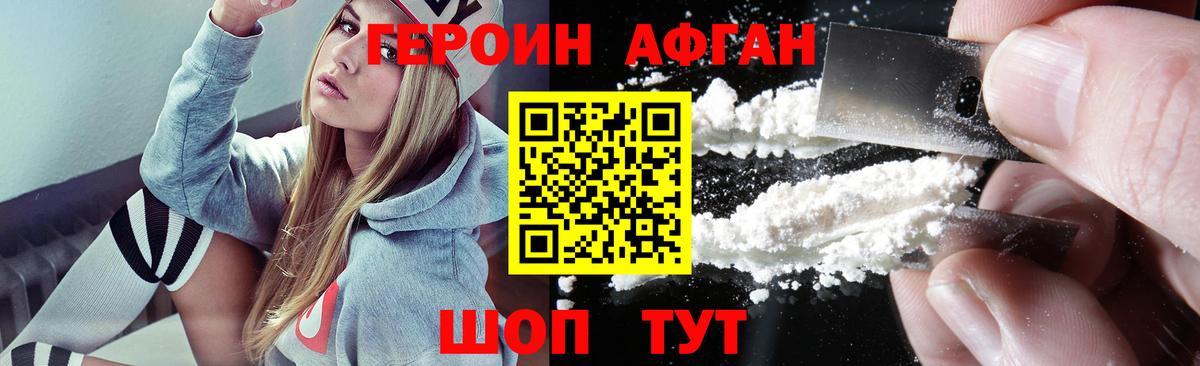 ГЕРОИН герыч Тейково