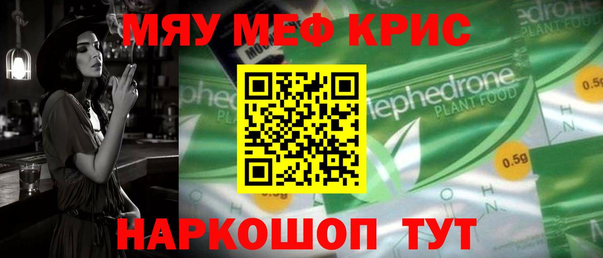 Меф мяу мяу Тейково