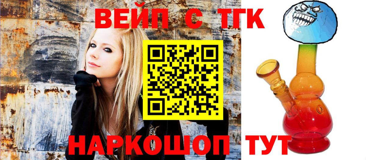 ТГК жижа  Дистиллят ТГК вейп  Тейково  Вход с VPN 